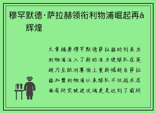 穆罕默德·萨拉赫领衔利物浦崛起再创辉煌