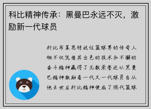 科比精神传承：黑曼巴永远不灭，激励新一代球员