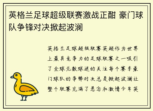 英格兰足球超级联赛激战正酣 豪门球队争锋对决掀起波澜