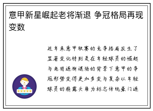 意甲新星崛起老将渐退 争冠格局再现变数