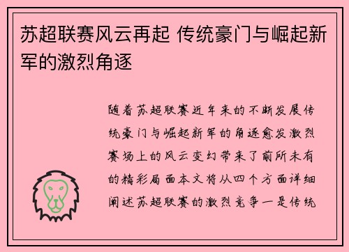 苏超联赛风云再起 传统豪门与崛起新军的激烈角逐