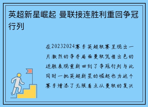英超新星崛起 曼联接连胜利重回争冠行列