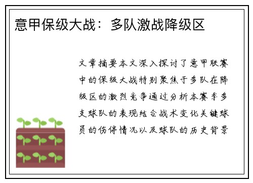 意甲保级大战：多队激战降级区
