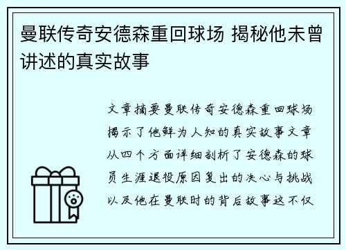 曼联传奇安德森重回球场 揭秘他未曾讲述的真实故事