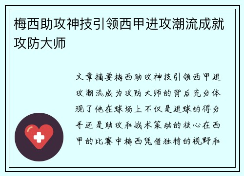 梅西助攻神技引领西甲进攻潮流成就攻防大师