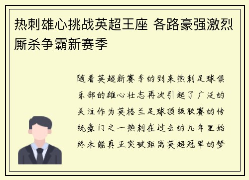 热刺雄心挑战英超王座 各路豪强激烈厮杀争霸新赛季